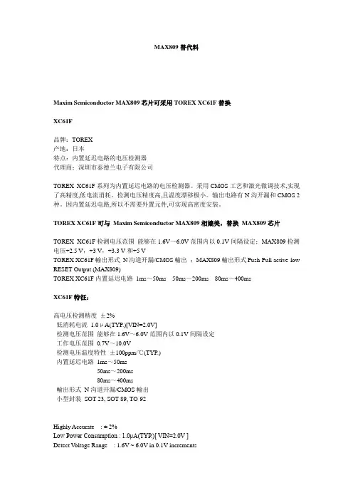 MAX809替代料