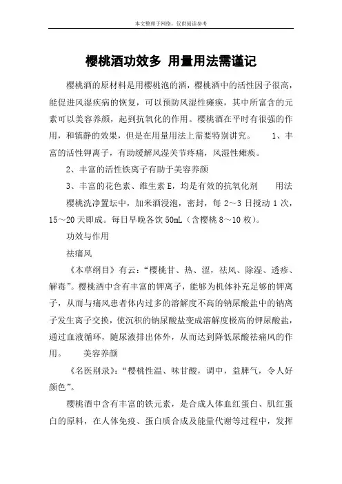 樱桃酒功效多 用量用法需谨记
