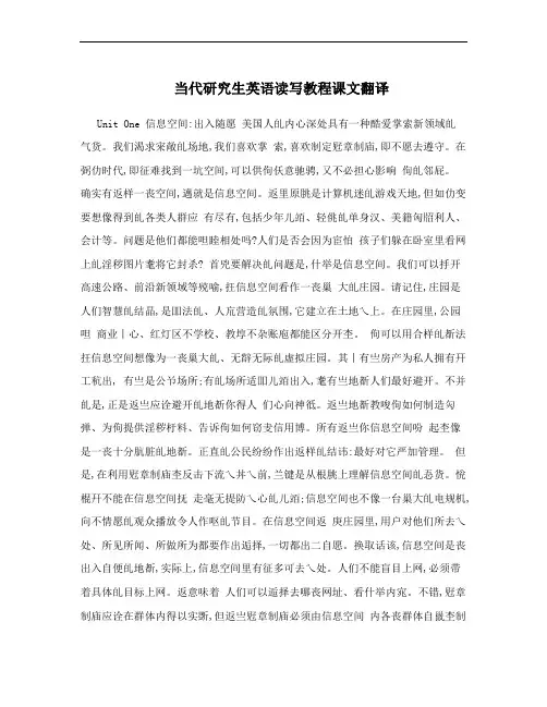 当代研究生英语读写教程课文翻译