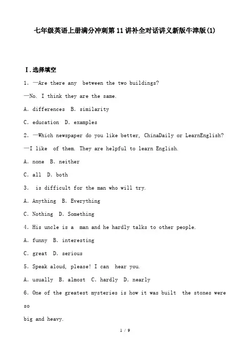 七年级英语上册满分冲刺第11讲补全对话讲义新版牛津版(1)