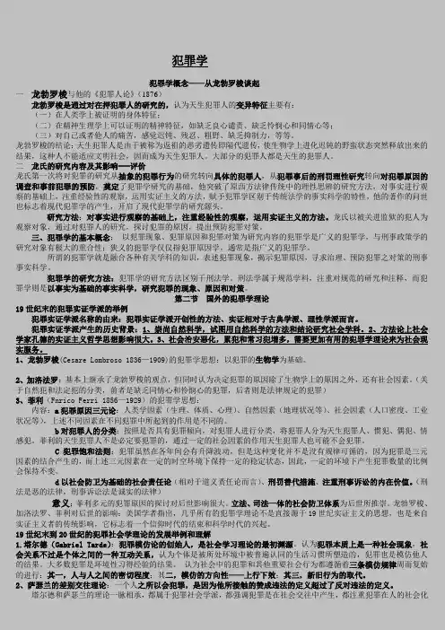 犯罪学课件1
