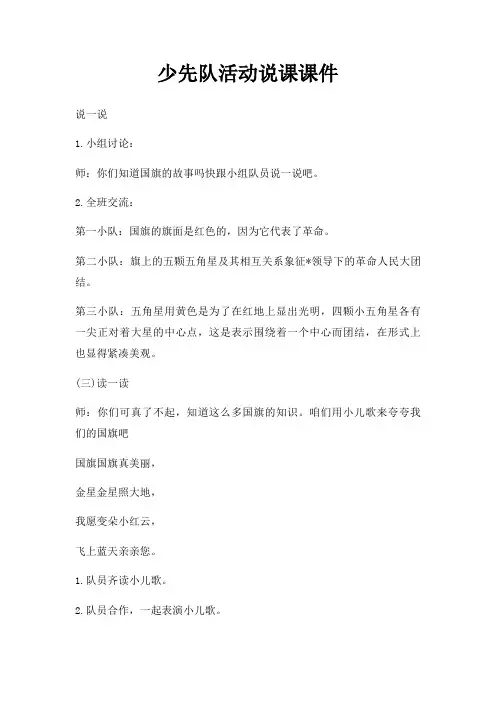 少先队活动说课课件