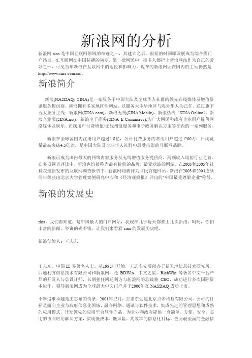 新浪网的分析