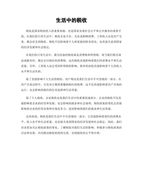生活中的税收