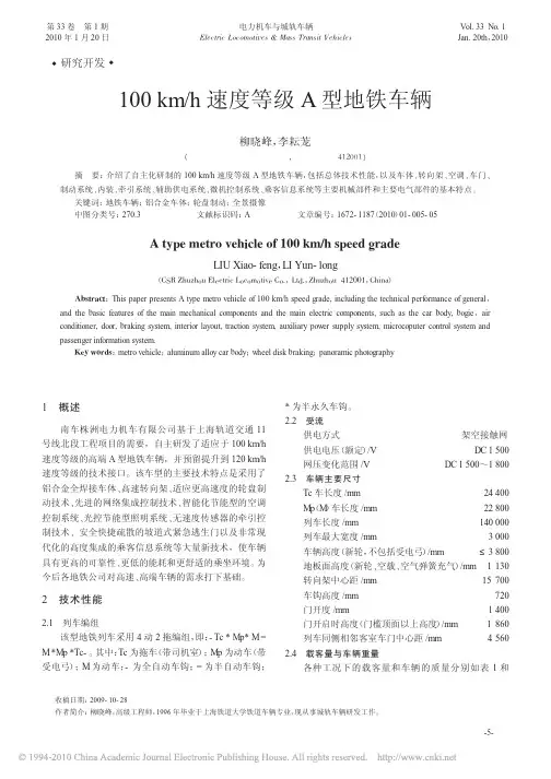 100km_h速度等级A型地铁车辆