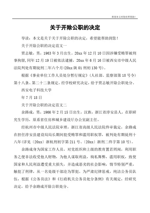 关于开除公职的决定