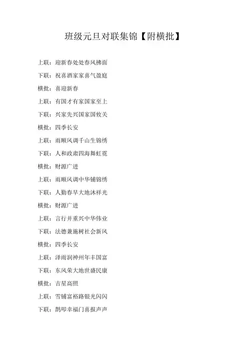 小学素材班级元旦对联集锦【附横批】