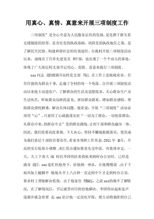 三项制度-典型事例