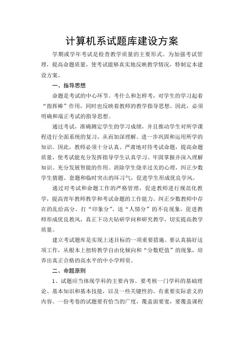 计算机系试题库建设方案