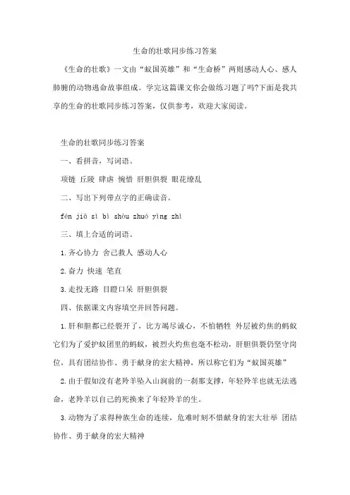 生命的壮歌同步练习答案