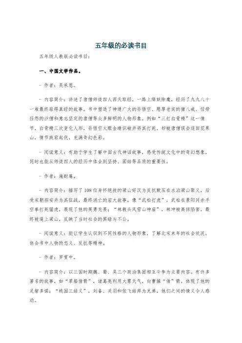 五年级的必读书目