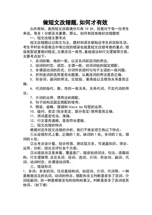 做英语短文改错题,如何才有效