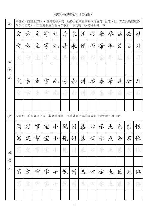 硬笔书法笔画练习 