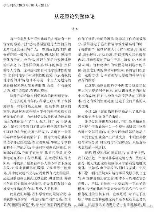 从还原论到整体论_付立