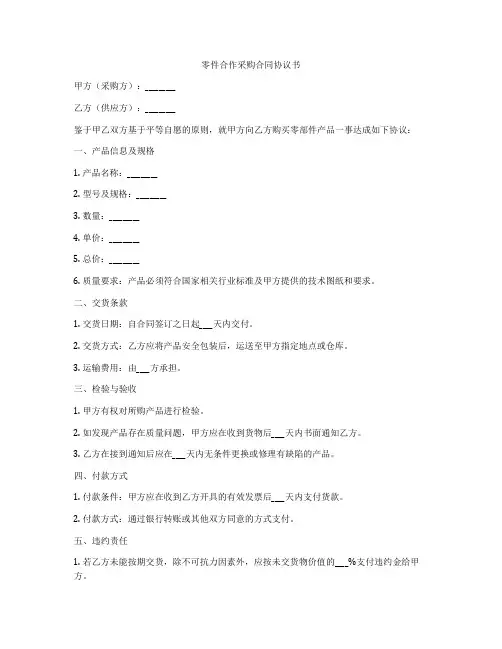 零件合作采购合同协议书