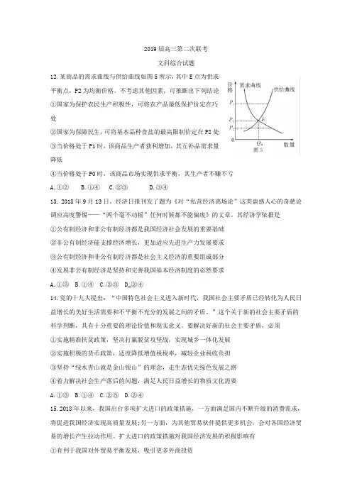 湖北省黄冈中学华师一附中襄阳四中襄阳五中荆州中学等八校高三第二次联考文科综合试题--政治byfeng