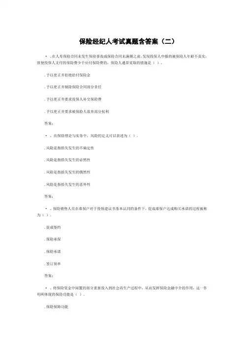 保险经纪人考试真题含答案(二)