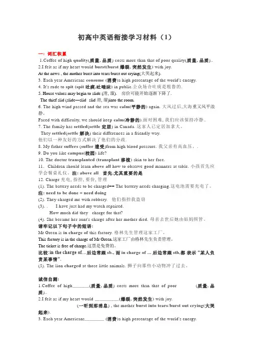(精编版)初高中英语衔接学习材料