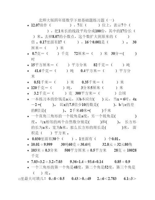 北师大版四年级数学下册提高计算能力基础题练习题