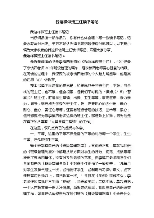 我这样做班主任读书笔记
