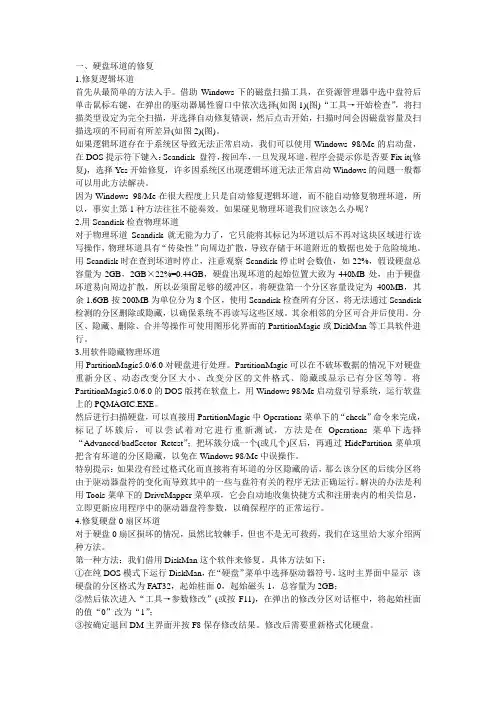 硬盘坏道的修复