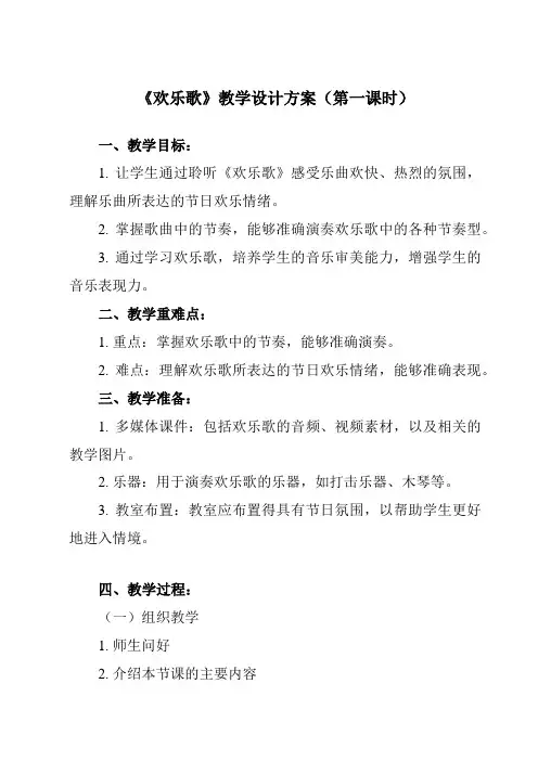 《第五单元 国乐飘香 欢乐歌》教学设计教学反思-2023-2024学年初中音乐人音版八年级上册