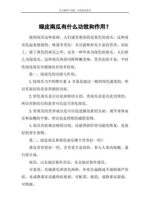 绿皮南瓜有什么功效和作用？