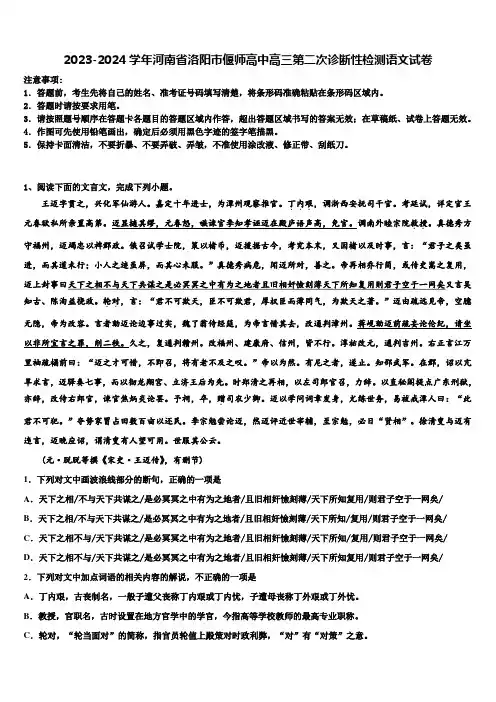2023-2024学年河南省洛阳市偃师高中高三第二次诊断性检测语文试卷含解析