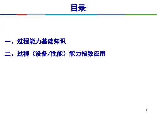 过程能力指数cp与cpk及cmk培训教材ppt课件