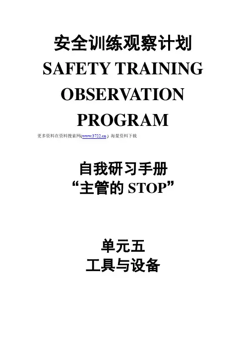 杜邦安全训练观察计划STOP培训手册之工具及设备(DOC 32页)