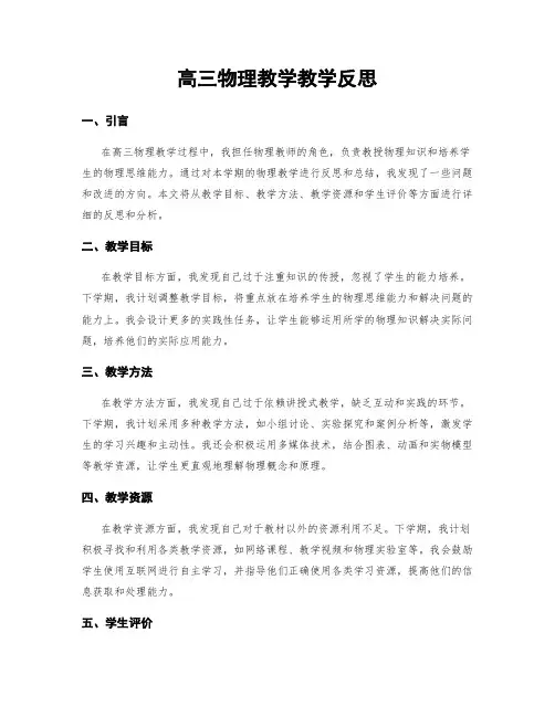 高三物理教学教学反思