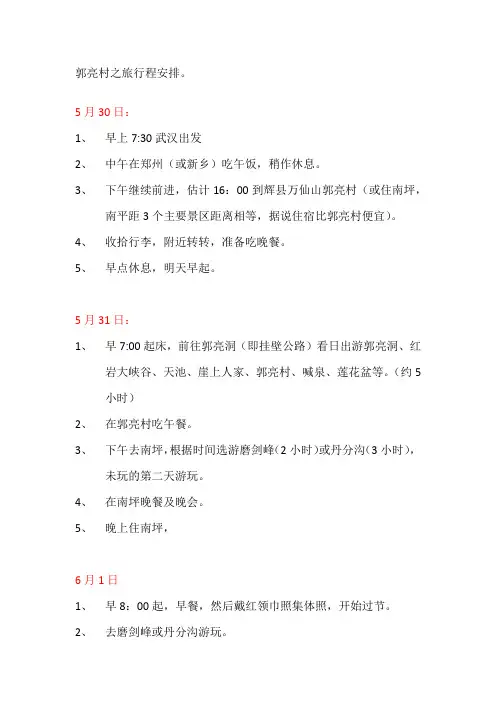 武汉到郭亮村