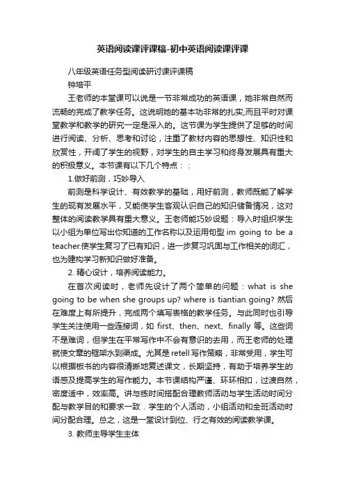 英语阅读课评课稿-初中英语阅读课评课