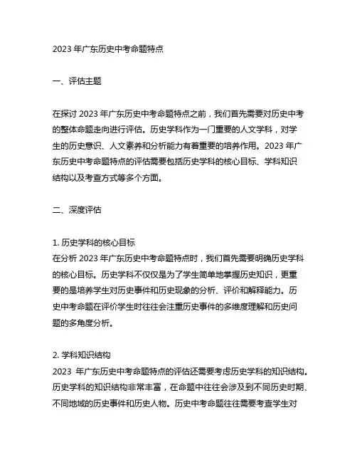2023年广东历史中考命题特点