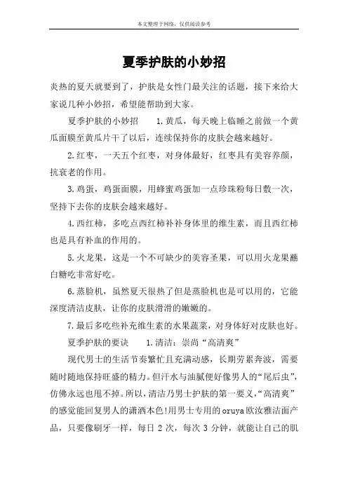 夏季护肤的小妙招