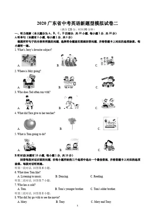 2020广东省中考英语新题型模拟试卷二(有答案)