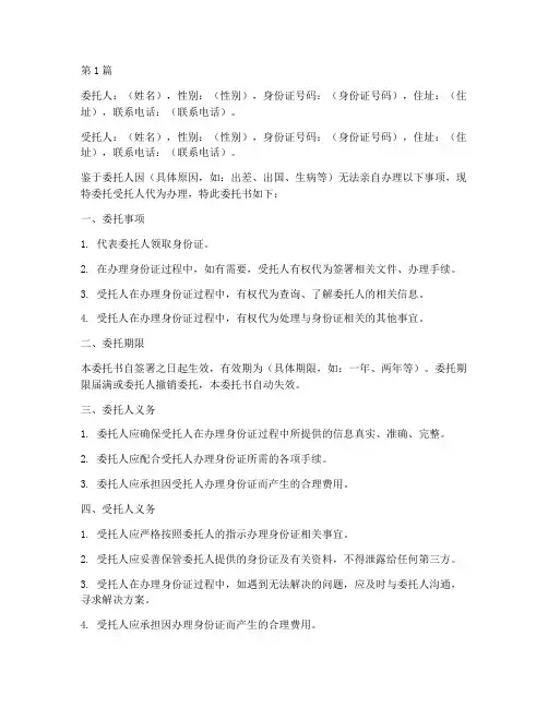 领取准考证证委托书(3篇)