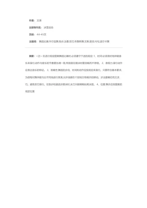 冰舞知识(续)