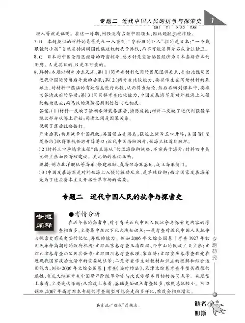 高考历史专题-近代中国人民的抗争与探索史