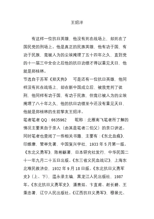 王炤泮