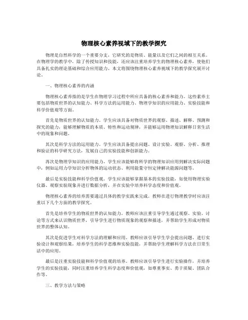 物理核心素养视域下的教学探究