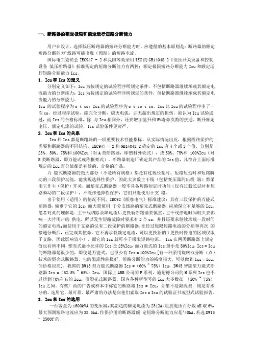 断路器的额定极限和额定运行短路分断能力