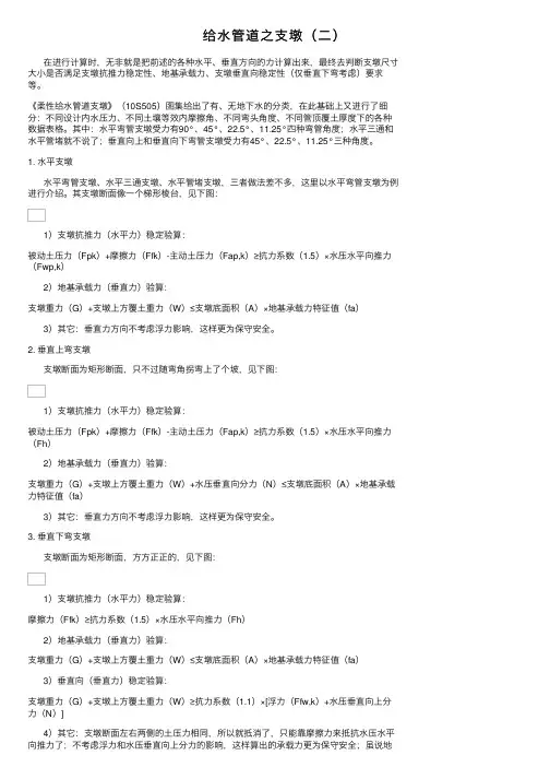 给水管道之支墩（二）