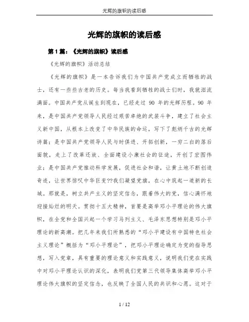 光辉的旗帜的读后感