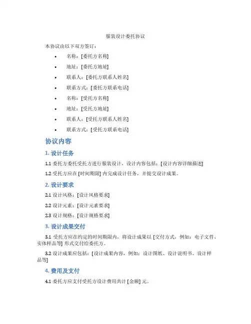 服装设计委托协议(标准版)
