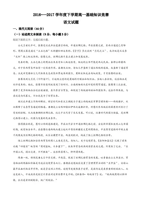 辽宁省瓦房店市高级中学2016-2017学年高一下学期6月基础知识竞赛语文试题(原卷版)