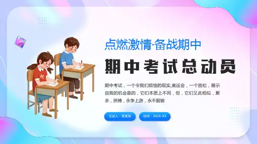 初中主题班会-期中考试动员班会课件(共28张PPT)(2024版)