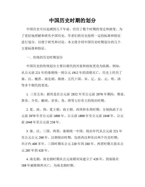 中国历史时期的划分