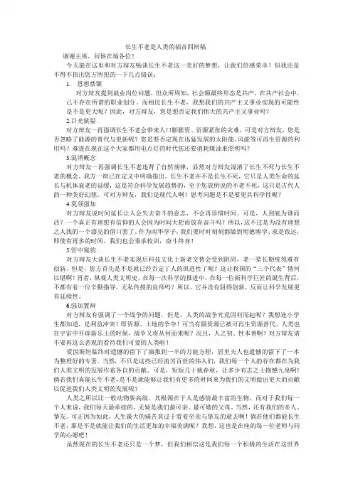长生不老是人类的福音四辩稿