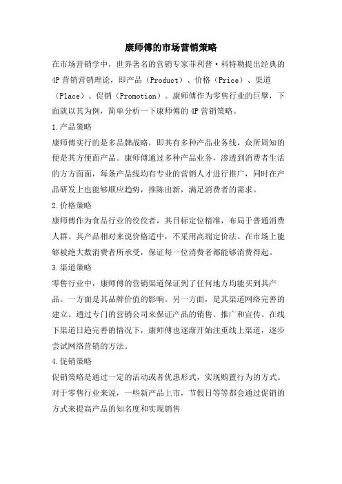 康师傅的市场营销策略